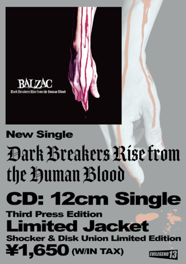 CDシングル『限定ジャケット』:『DARK BREAKERS RISE FROM THE HUMAN ...