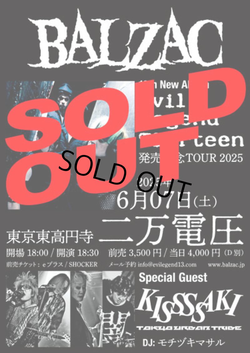画像1: 2025年6月7日（土）東京東高円寺 二万電圧 (ticket) (1)