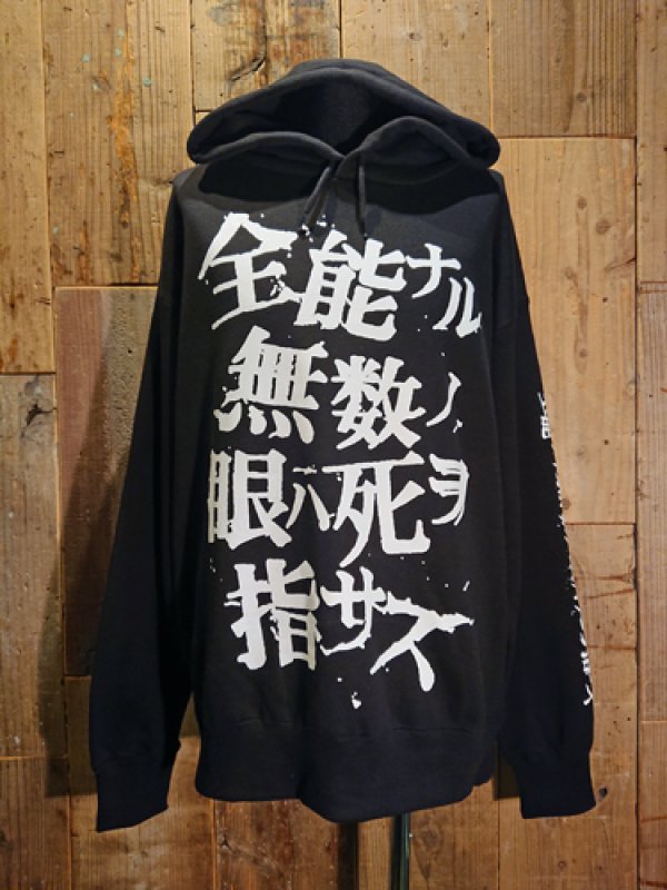 全能ナル無数ノ眼ハ死ヲ指サス』LOGO POCKETLESS BIG HOODIE - SHOCKER