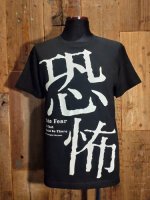 画像1: 恐怖 T-SHIRT（ブラック) (1)