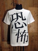 画像1: 恐怖 T-SHIRT（ホワイト) (1)