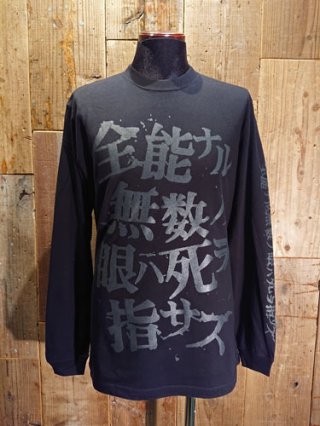 全能ナル無数ノ眼ハ死ヲ指サス』LOGO LONG SLEEVE T-SHIRT (BK