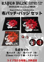 画像1:  《6月8日高円寺HIGH公演参加者対象》 RAPES & BALZAC コラボレーション布パッチ・バッジ・ステッカー5点セット予約 (1)