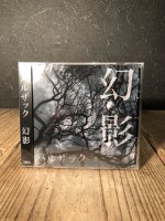 画像5: SHOCKER限定盤『幻影』（2CD）ハードケースパッケージ仕様WHITEBOX (5)