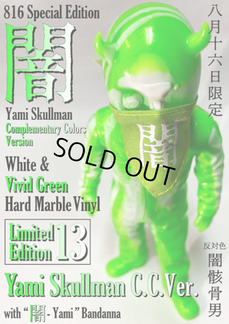 画像1: 闇SKULLMAN C.C. Ver. (GREEN) (1)