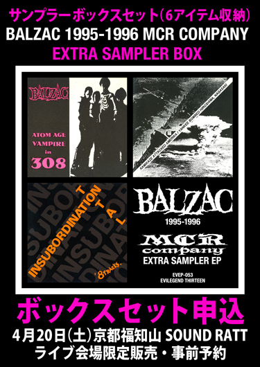 4月20日京都福知山SOUND RATTライブにて発売のアナログ7インチシングル『BALZAC 1995-1996 MCR COMPANY EXTRA  SAMPLER EP』『EXTRA SAMPLER BOX』の事前申し込みのお知らせ