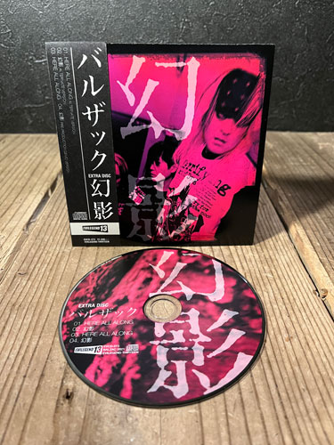 画像1: 『幻影』EXTRA盤 CD 紙ジャケット仕様（帯付） (1)