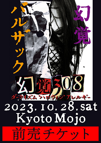 画像1: 2023年10月28日(土) 京都MOJO (ticket)  (1)