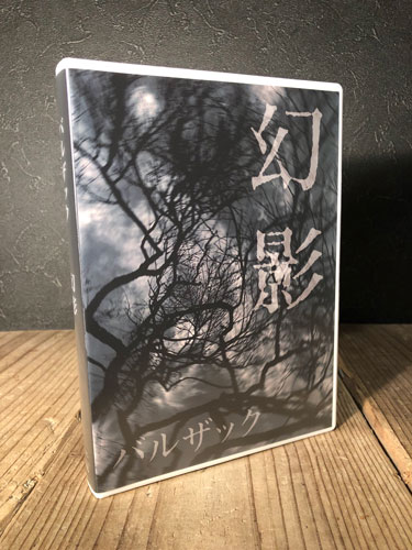 SHOCKER限定盤『幻影』（2CD）ハードケースパッケージ仕様WHITEBOX 