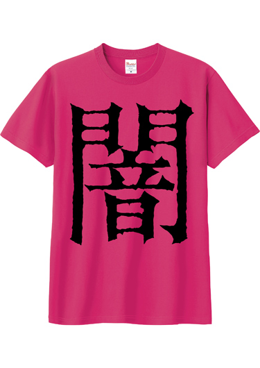 【未開封】BALZAC Tシャツ Lサイズ balzac バルザック Tシャツ ブラック フリーサイズの通販 by